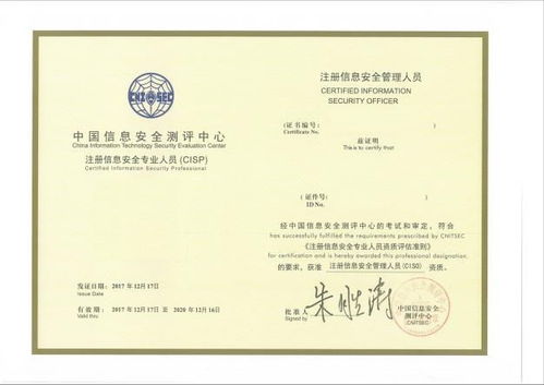 CISP 信息安全專業(yè)認(rèn)證的全方位解析